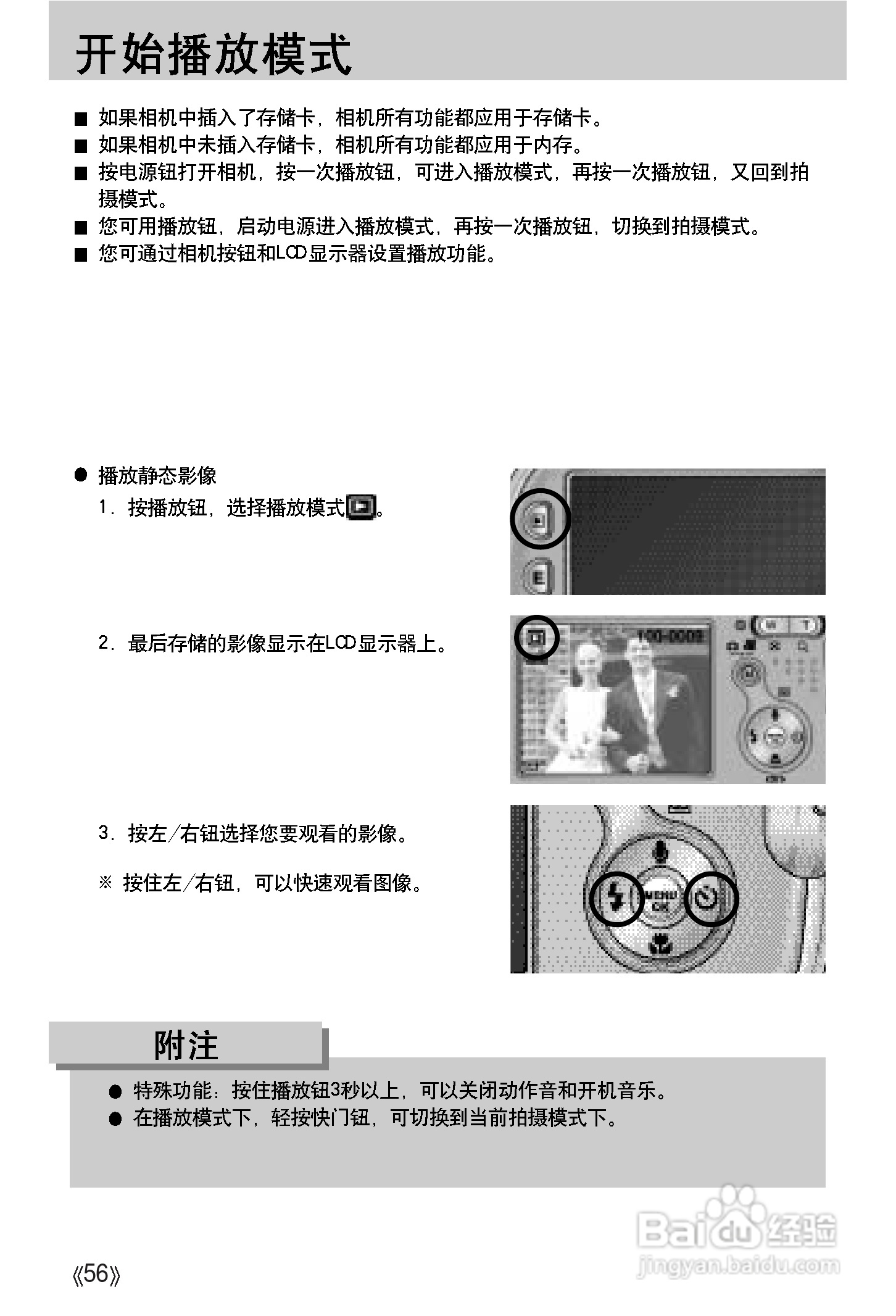 三星A502数码相机使用说明书:[6]
