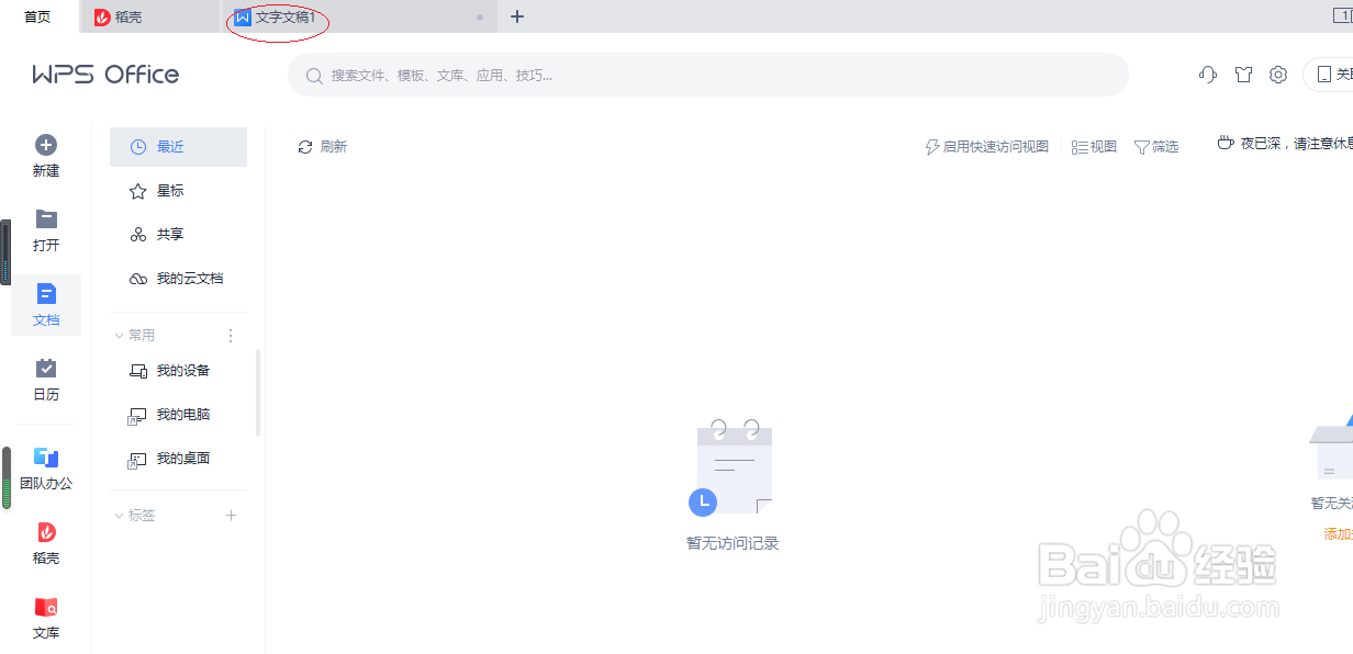 WPS文字处理 2022如何显示导航窗格