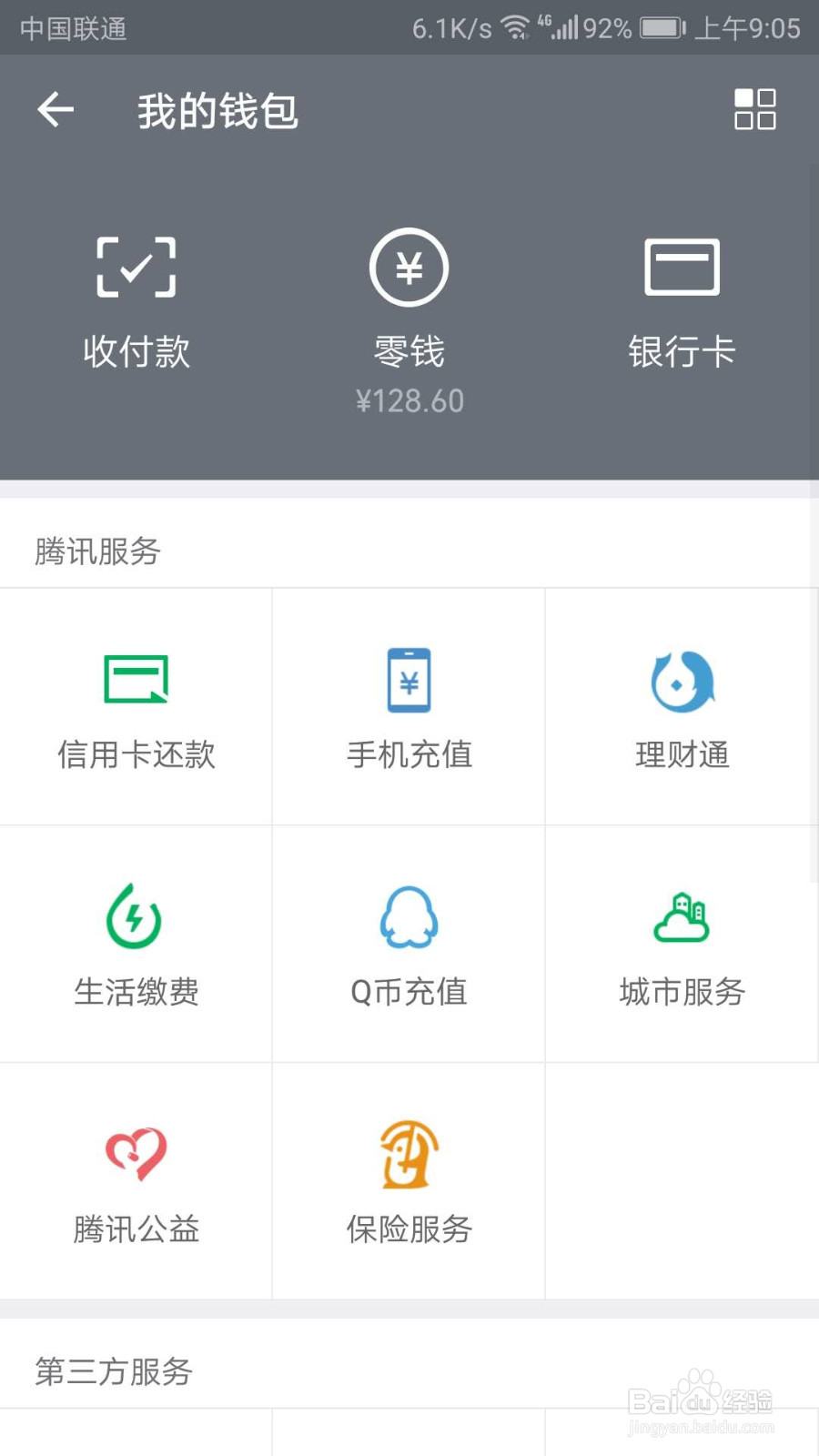 如何通过手机微信给手机充话费