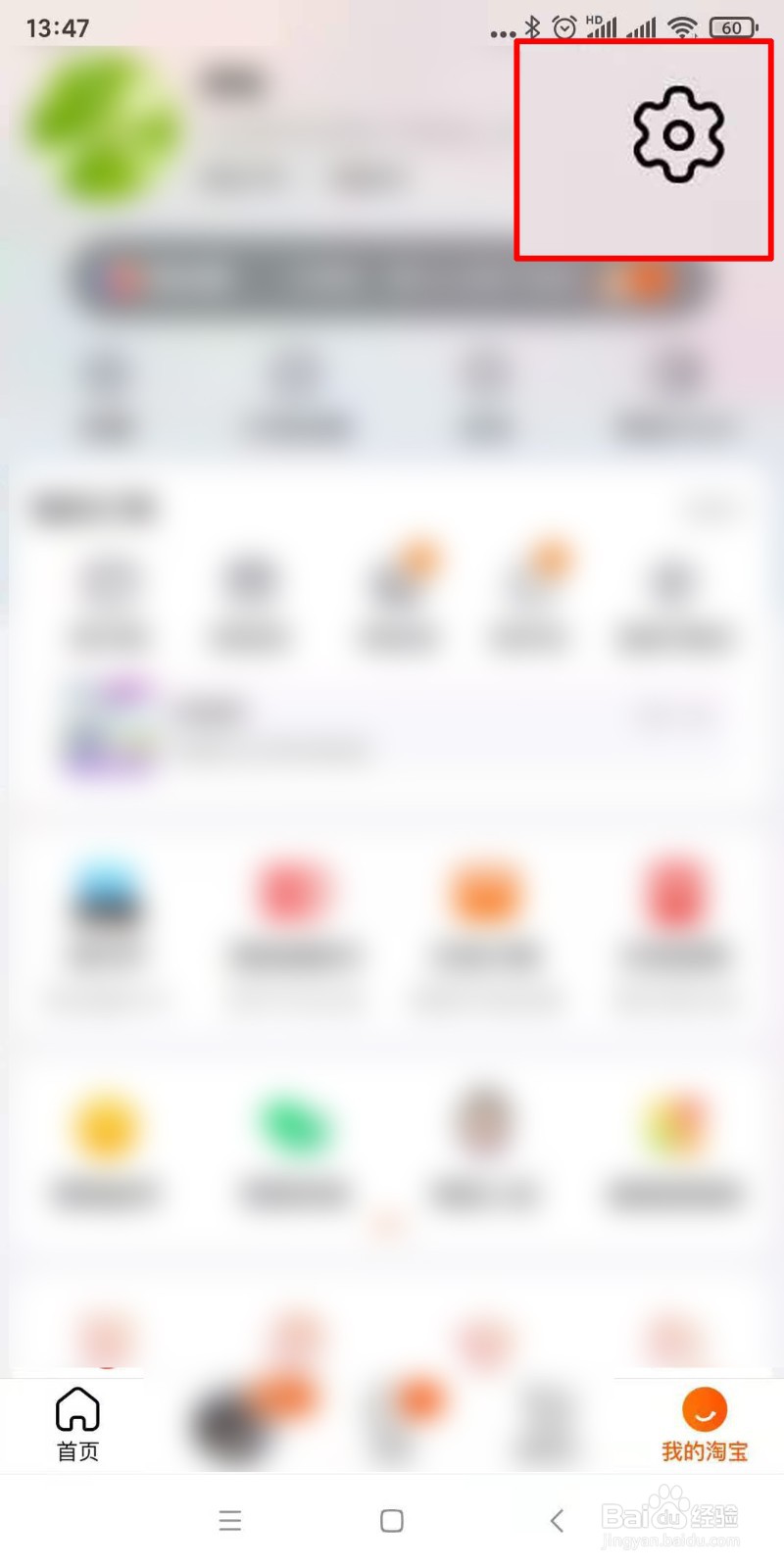 如何查看淘宝账号有没有在其它设备登录