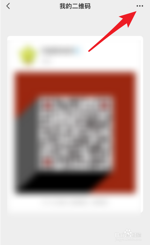 怎么重置微信二维码