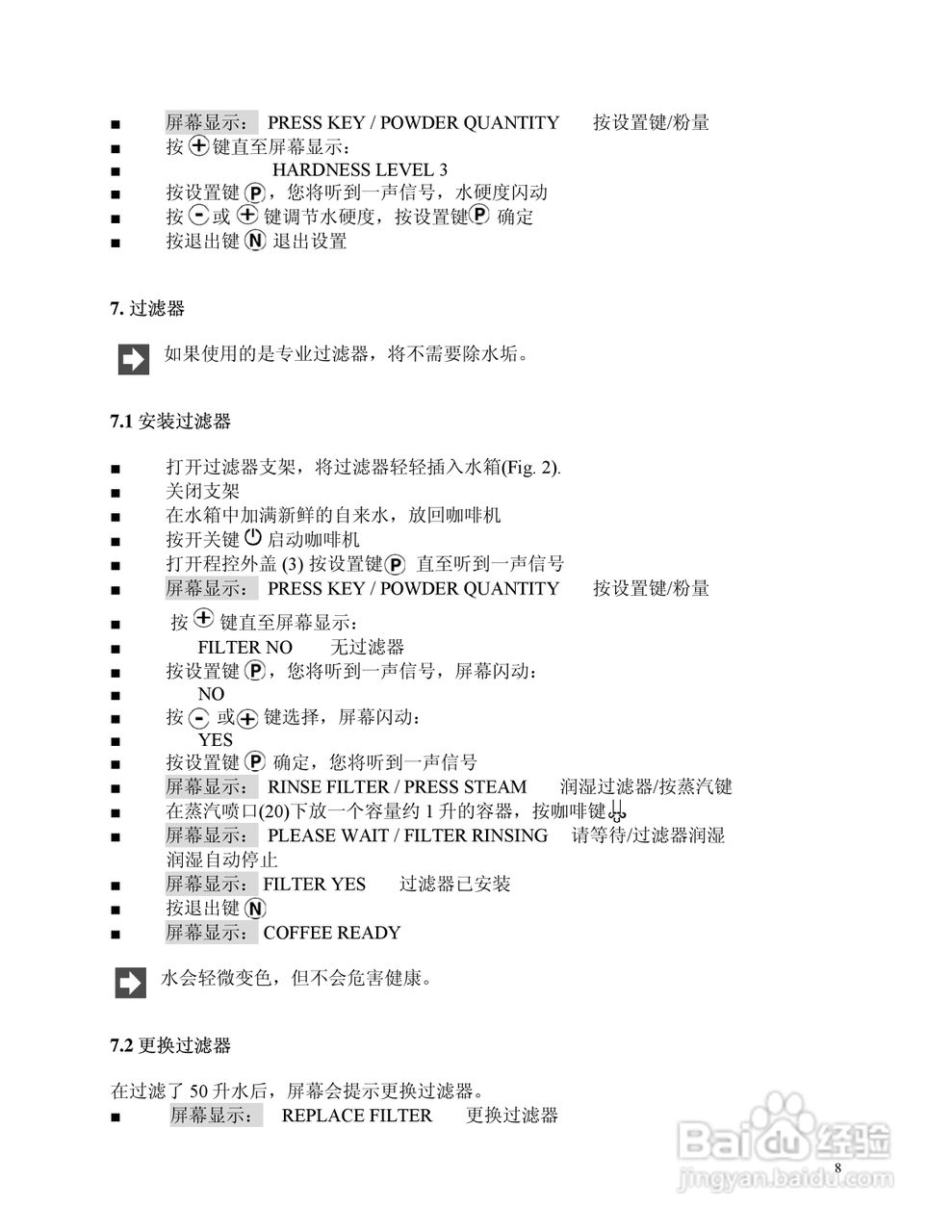JURA IMPRESSA S90咖啡机使用手册:[1]