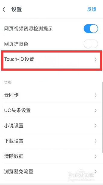 手机uc浏览器怎么设置无痕浏览