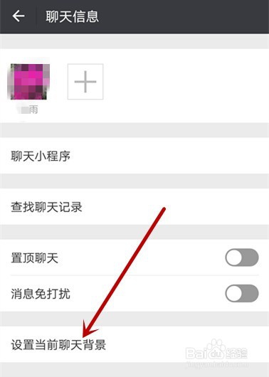 微信使用技巧：微信怎样更改聊天背景