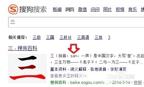 如何用搜狗输入法查询拼音？