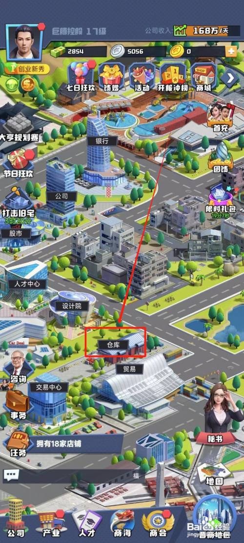 明日大亨中使用道具怎么做