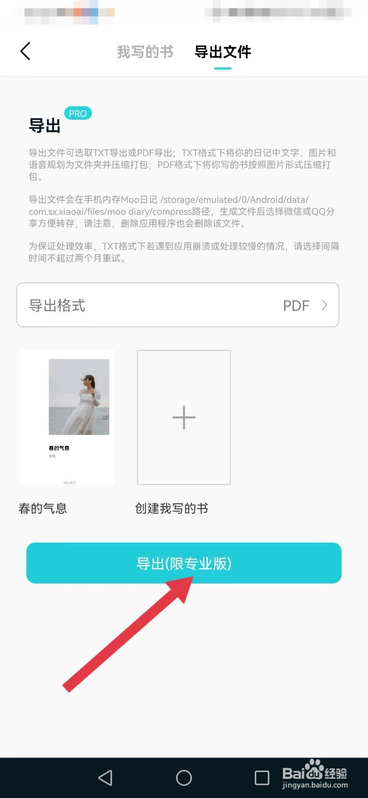 Moo日记怎样导出自己写的书？
