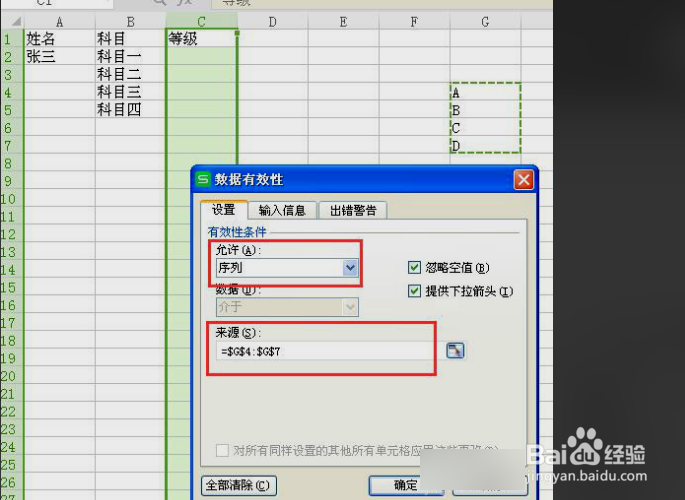 如何在excel表格中设置选项