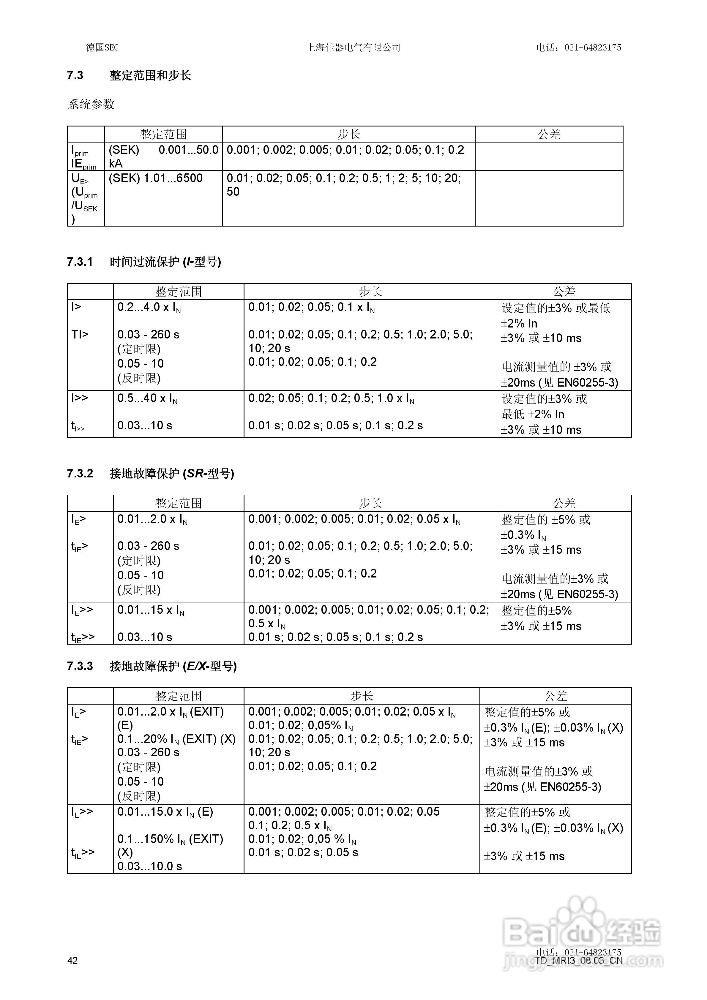 MRI3数字式多功能过流保护继电器说明书:[5]