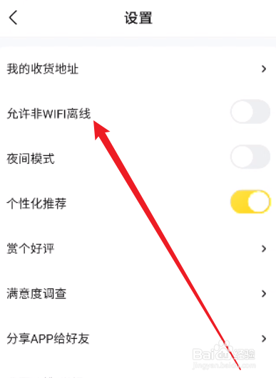 快对怎么开启允许非WiFi离线