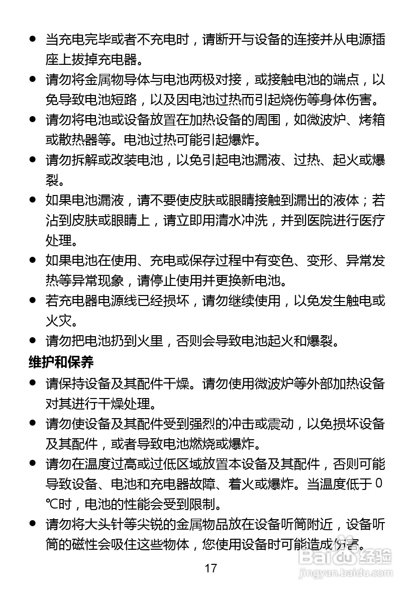 华为 U2800手机说明书:[2]