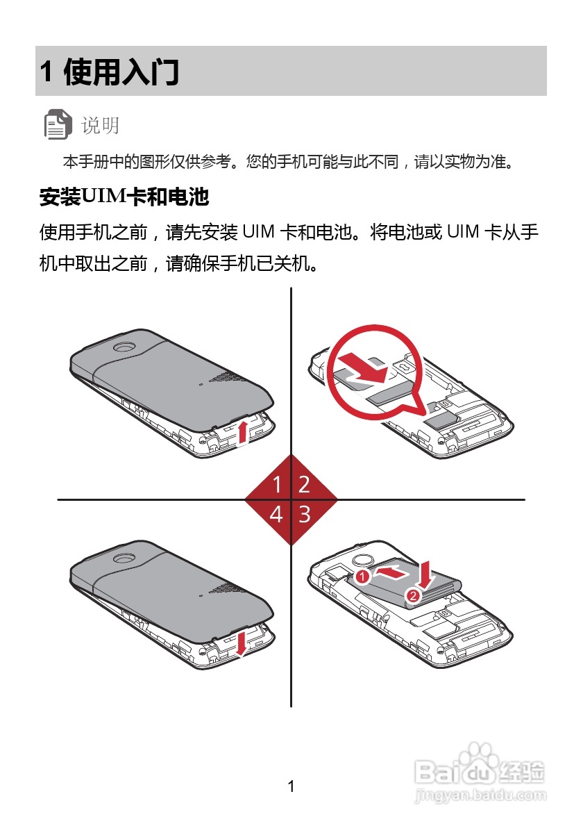 华为 C5736手机说明书:[1]