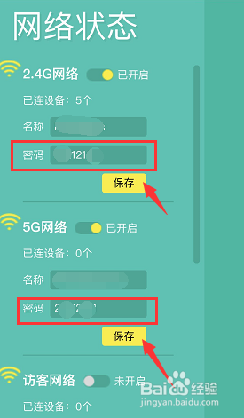 手机如何查家里网密码