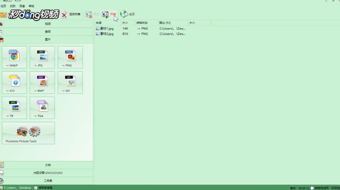 格式工厂如何批量转换图片格式