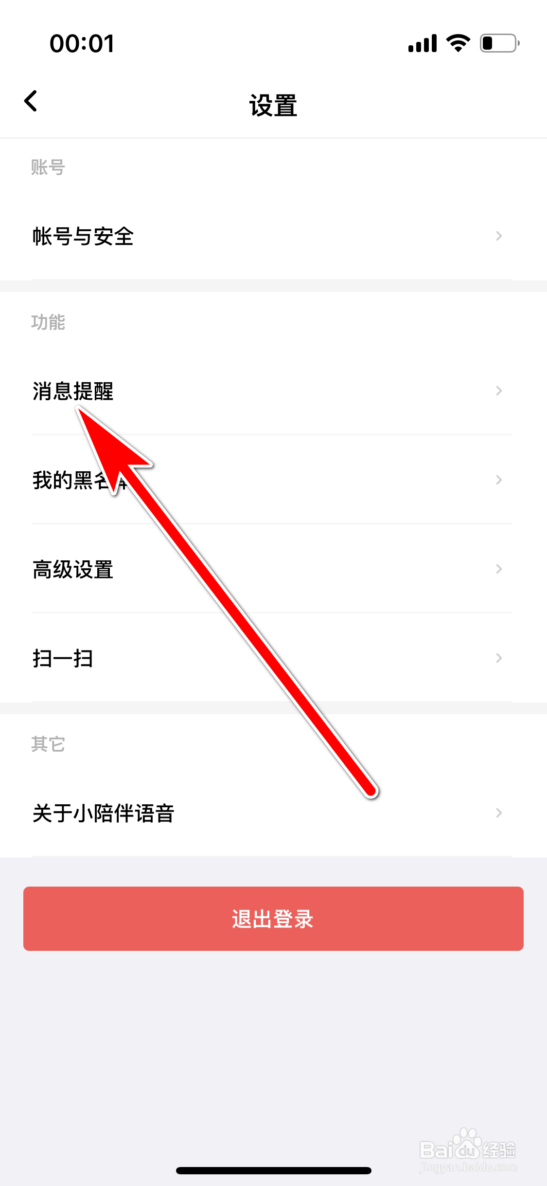 小陪伴语音如何关闭消息弹窗提醒