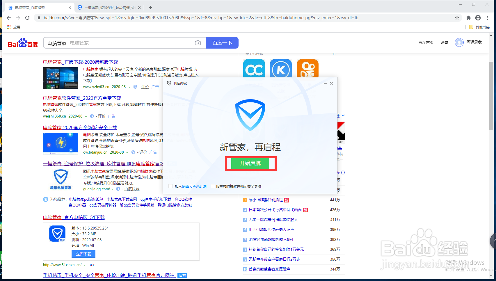 win10如何安装电脑管家