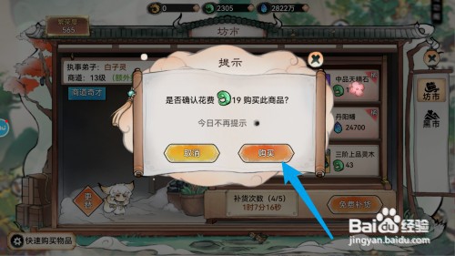 最强祖师的中品天精石如何获得