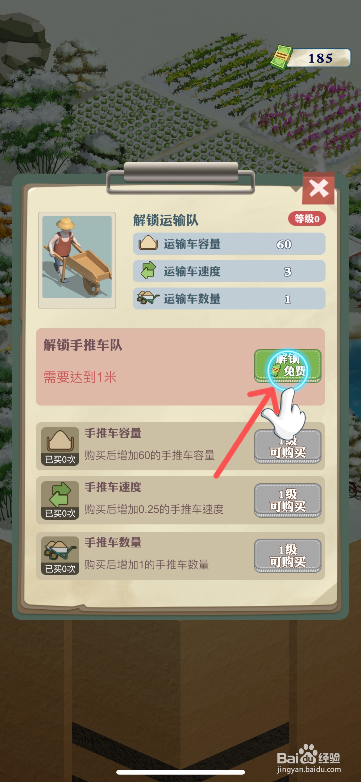 王铲铲的致富之路怎么解锁手推车队