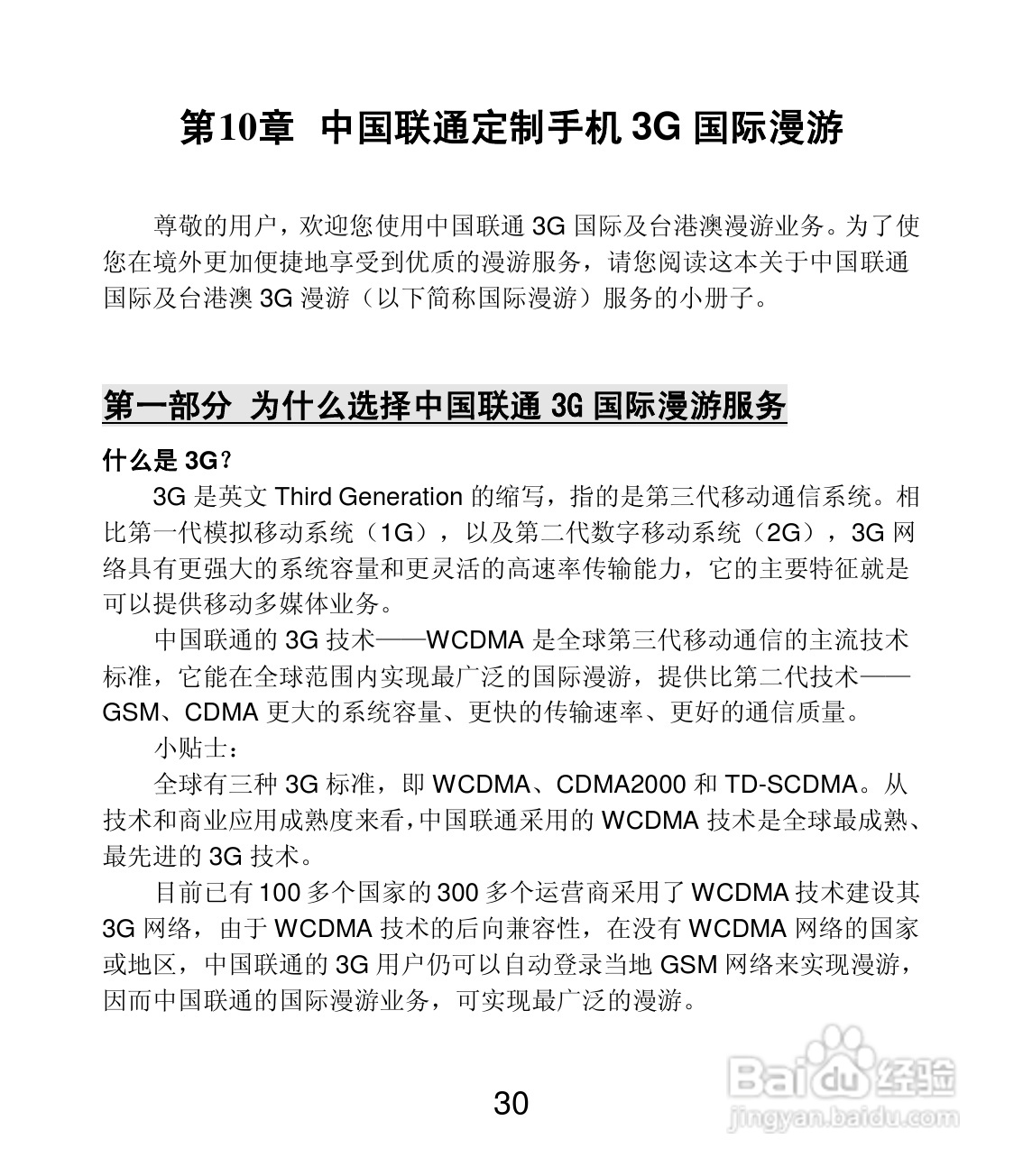 联想 Lenovo A60+手机说明书:[3]