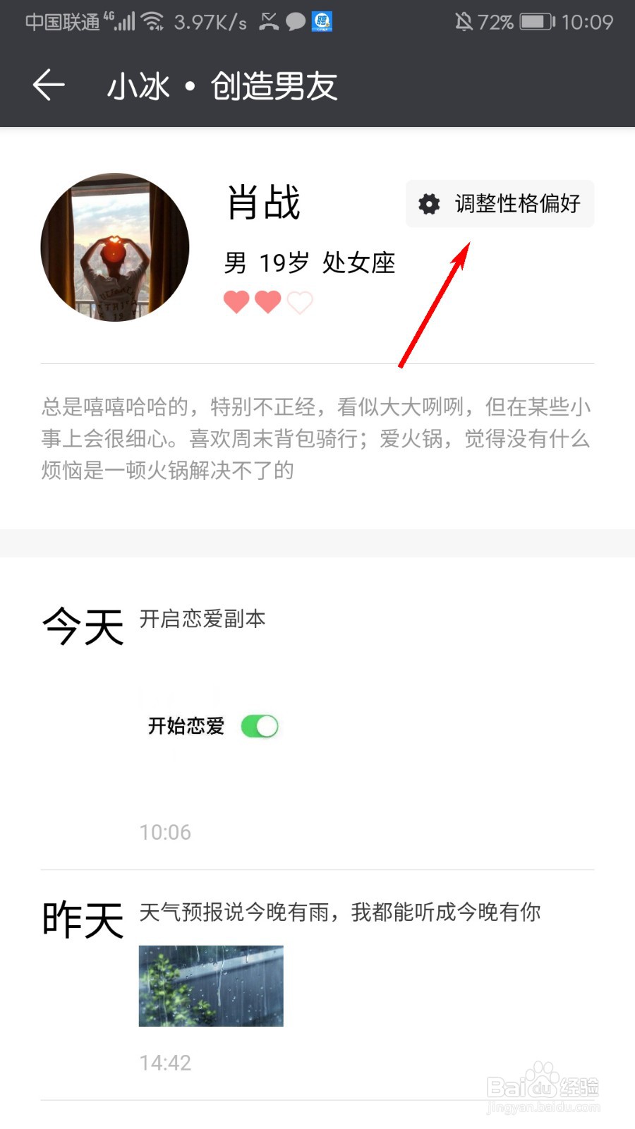 华为虚拟男友怎么调整性格偏好