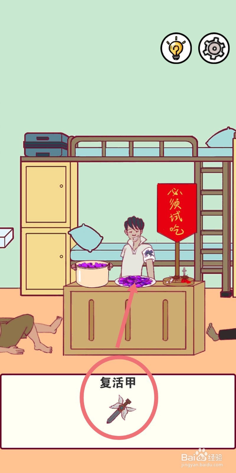 【宿舍是不可能核平的】第19关游戏攻略
