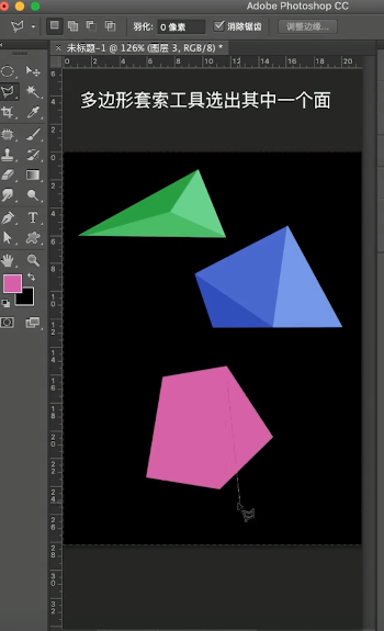 PS怎么绘制立体多边形？