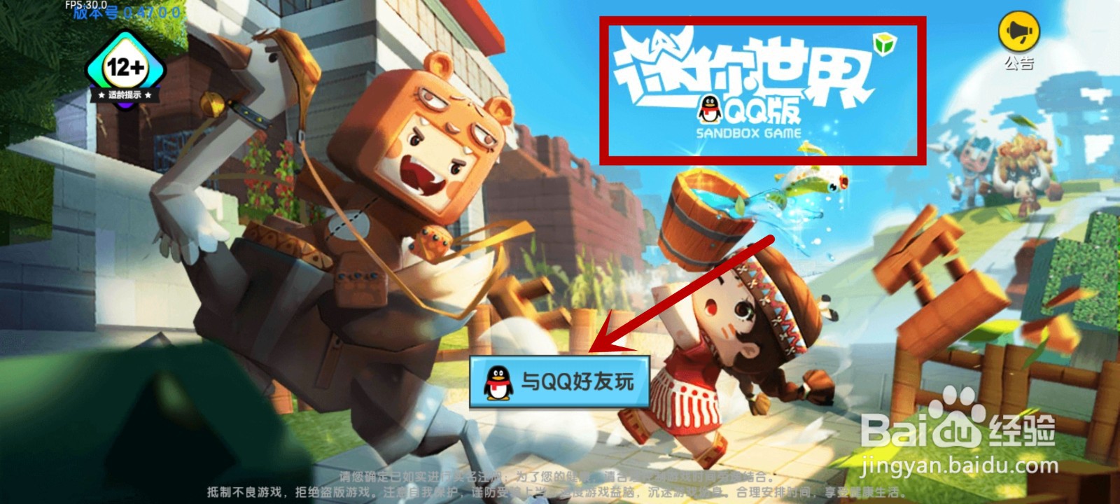 怎么下载qq登录版的迷你世界