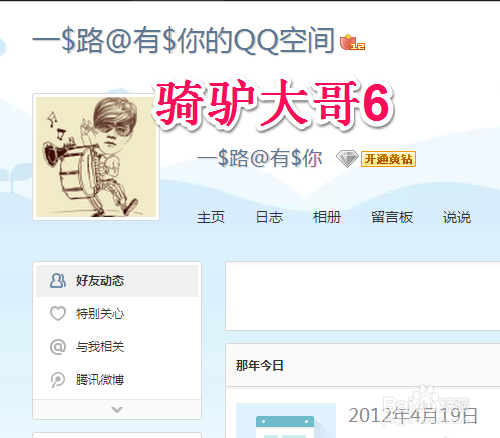 QQ好友亲密度