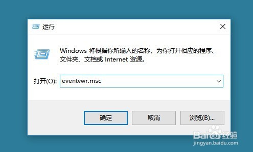 Win10事件查看器在哪里 怎么打开事件查看器
