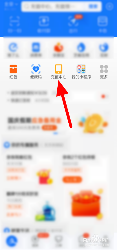 如何在支付宝上给起点读书账号充值