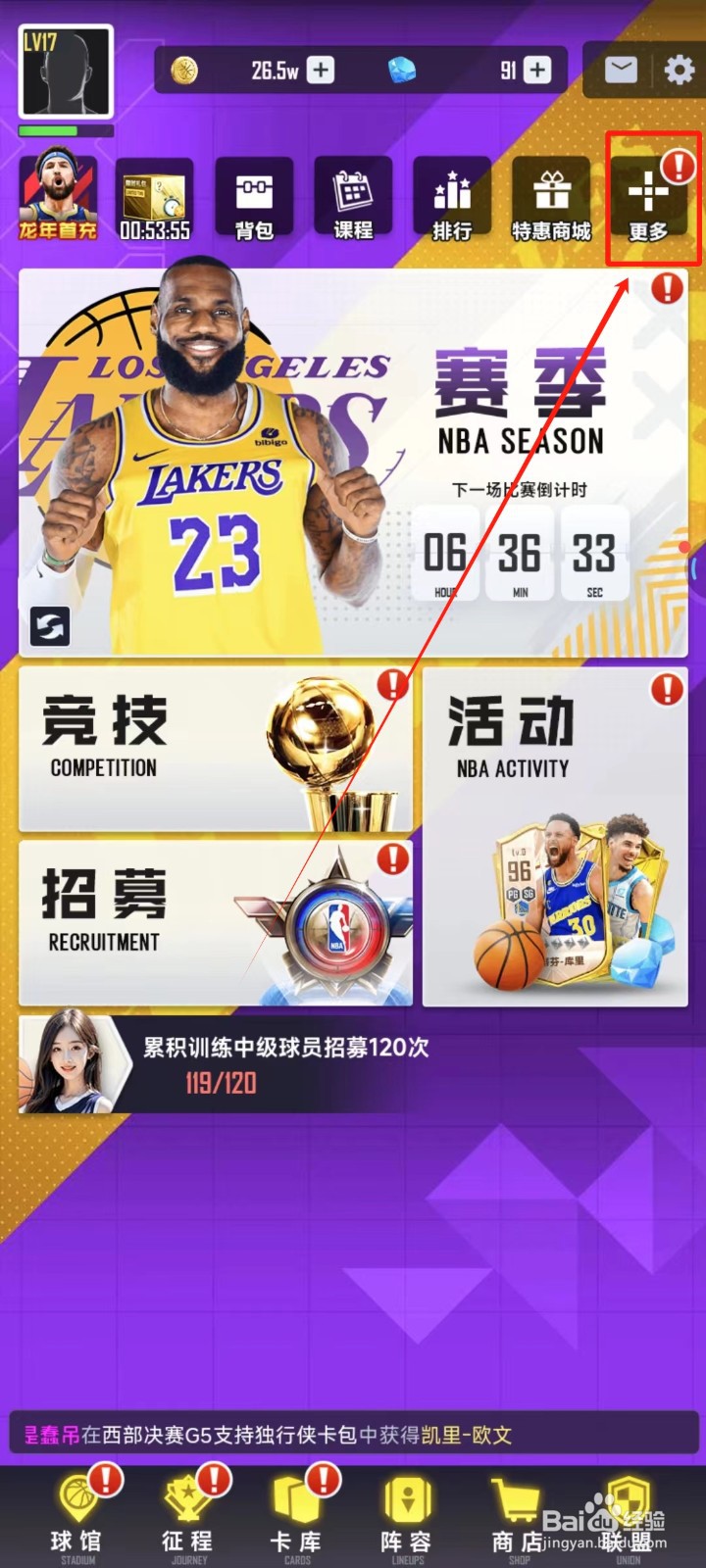 美职篮英雄中怎样每日签到