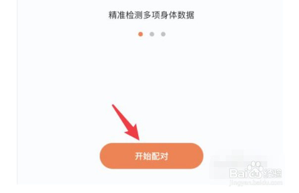 华为体重秤连接到手机的方法？
