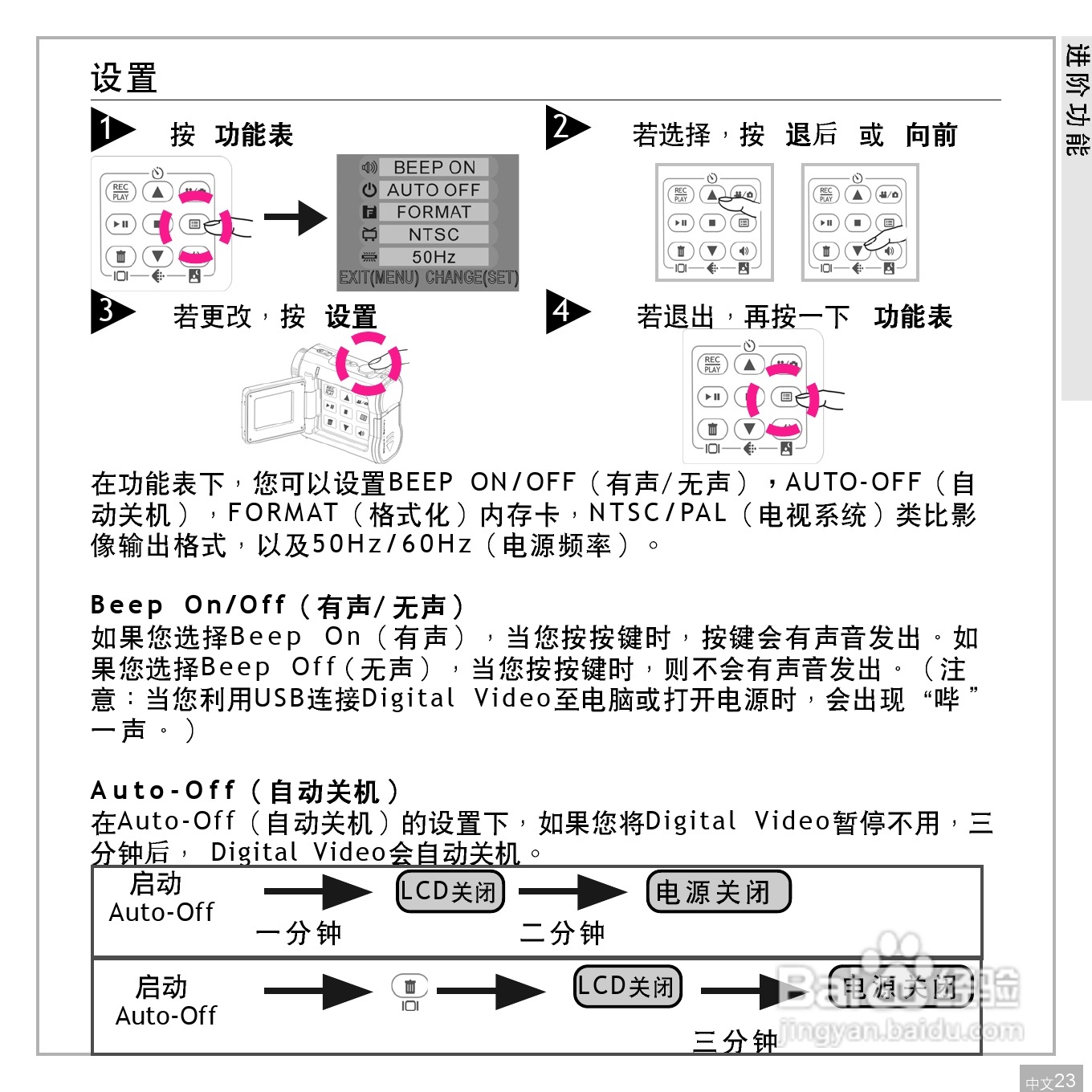 鸿友DV 3000数码摄像机使用说明书:[3]
