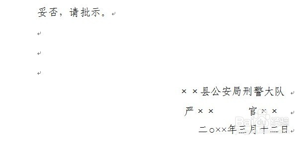 刑事案件呈请要求复议报告书(不起诉)怎么制作