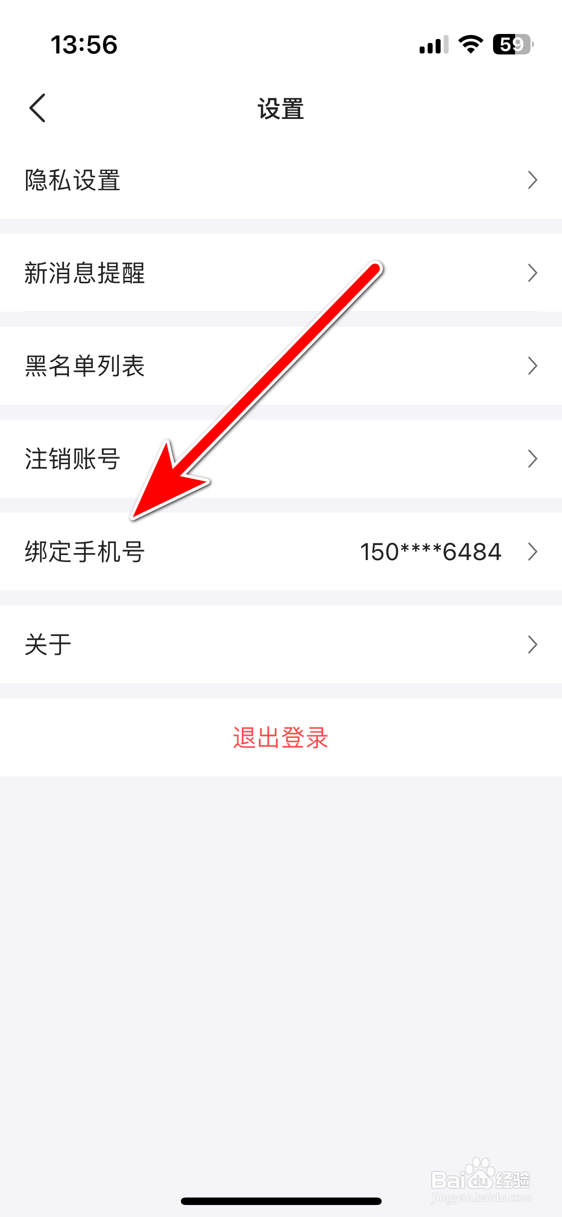 月亮语音如何更换绑定手机号