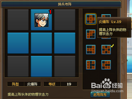 热血海贼王阵型选择攻略