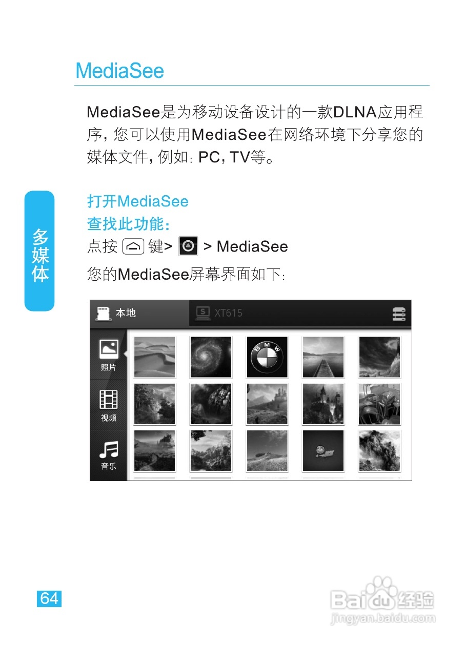 摩托罗拉XT615手机使用说明书:[7]