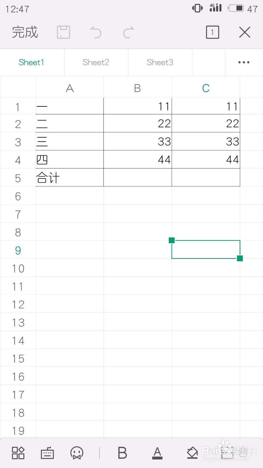 如何在手机WPS中合并单元格