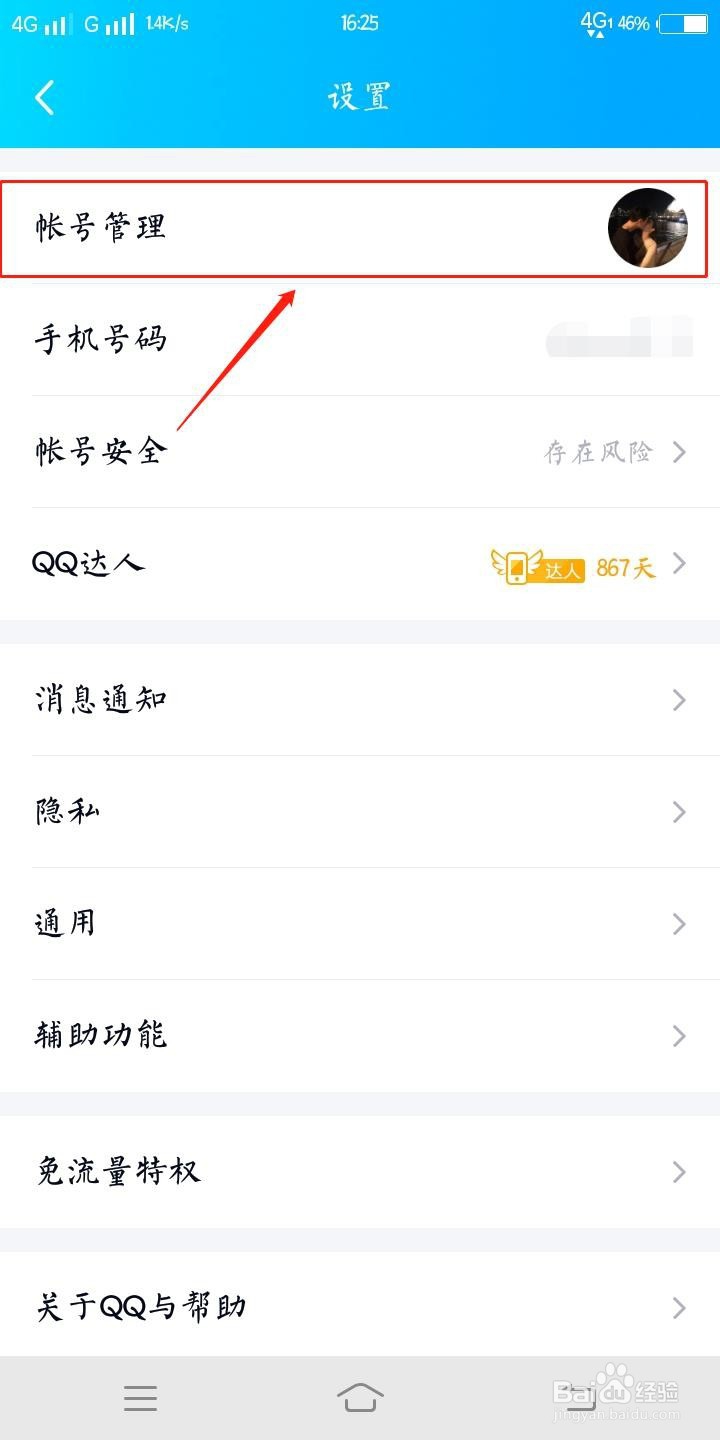 怎么关联QQ号