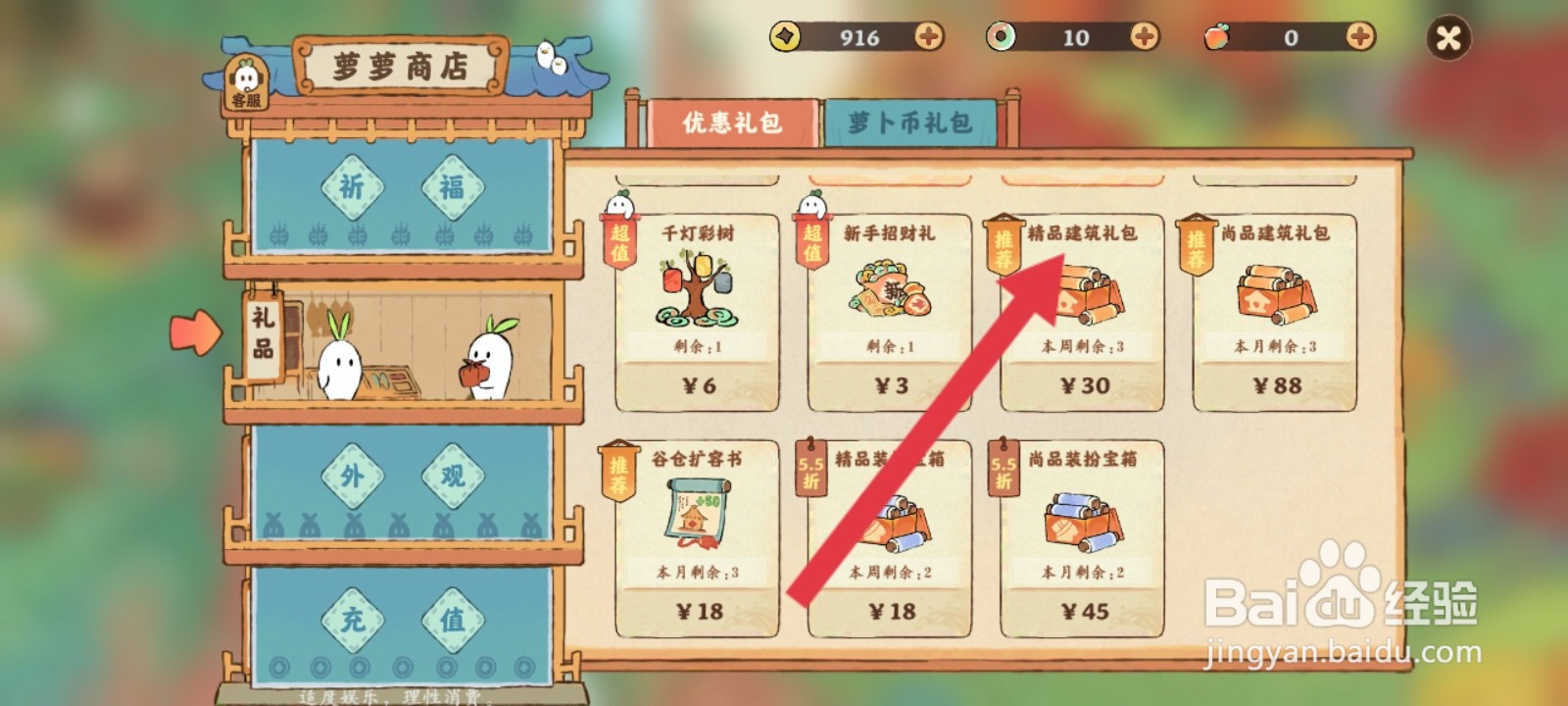 桃源深处有人家如何购买精品建筑