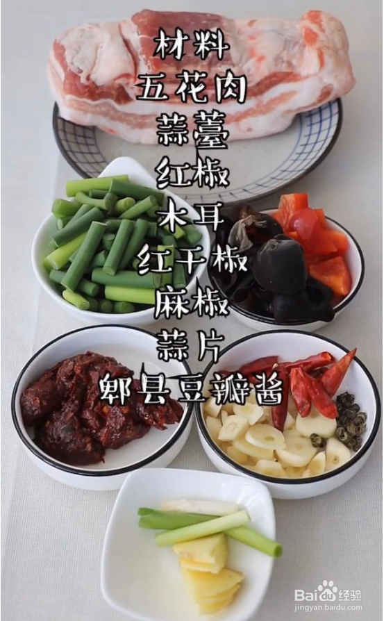 家常回锅肉的制作方法