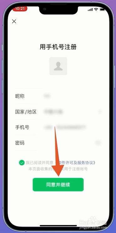 怎么注册微信第二个微信号