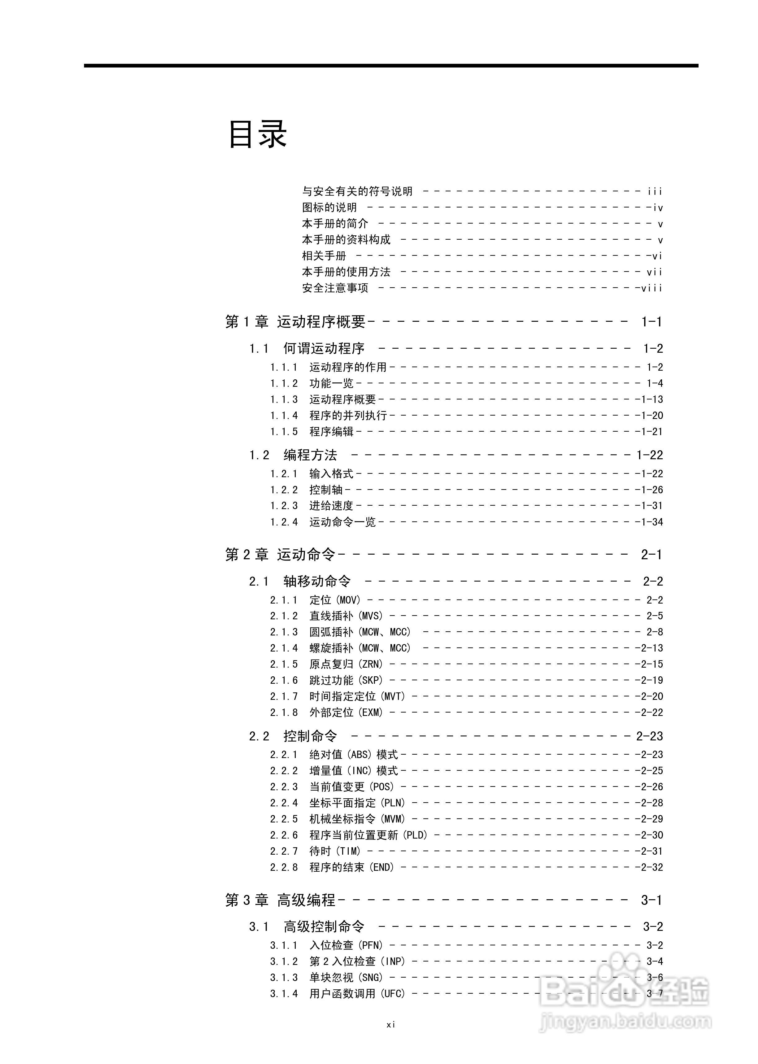 YASKAWA MP900/MP2000系列机器控制器用户手册:[2]