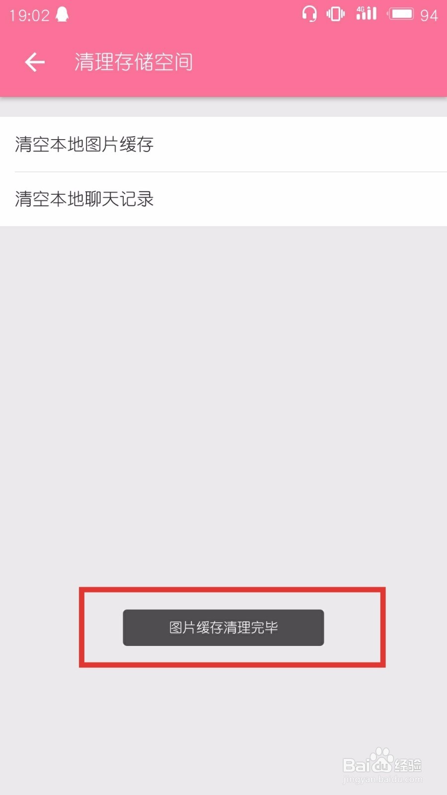 如何清理哔哩哔哩在手机里的存储空间