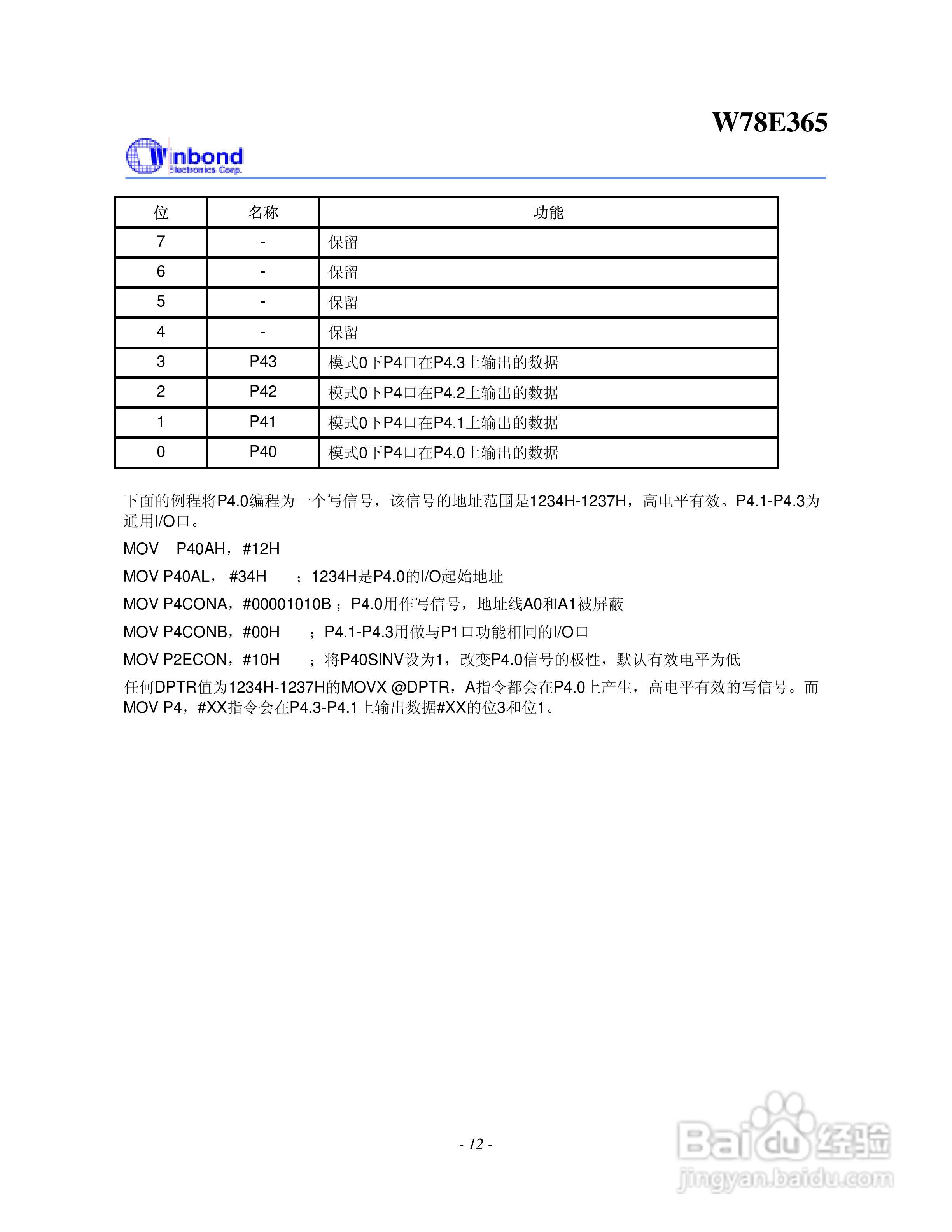 Winbond W78E365 8位微控制器说明书:[2]