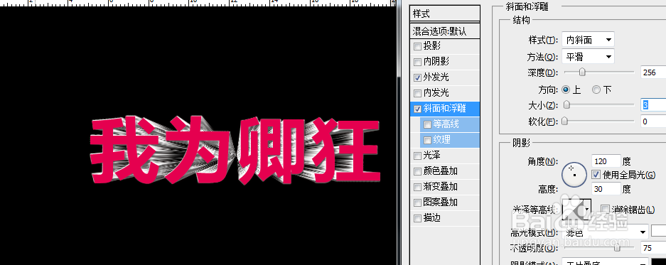 ps制作3D立体文字特效步骤