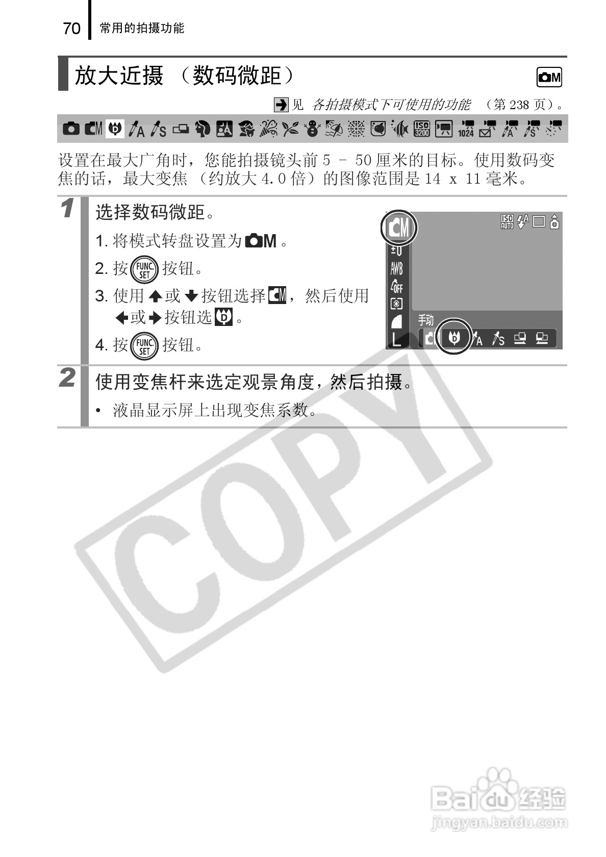佳能DIGITAL IXUS 960 IS数码相机使用说明书:[8]