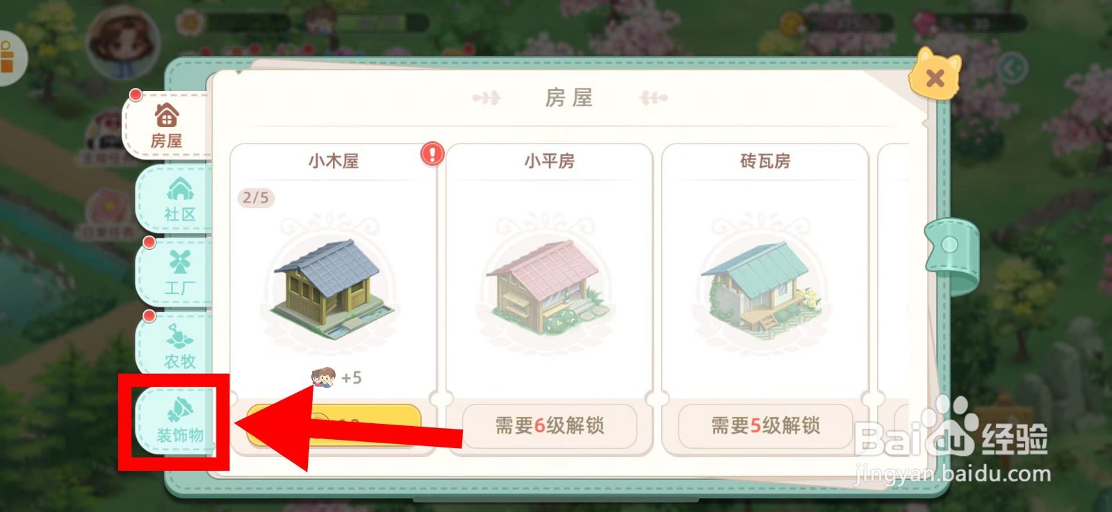 向往的生活怎么建造儿童乐园