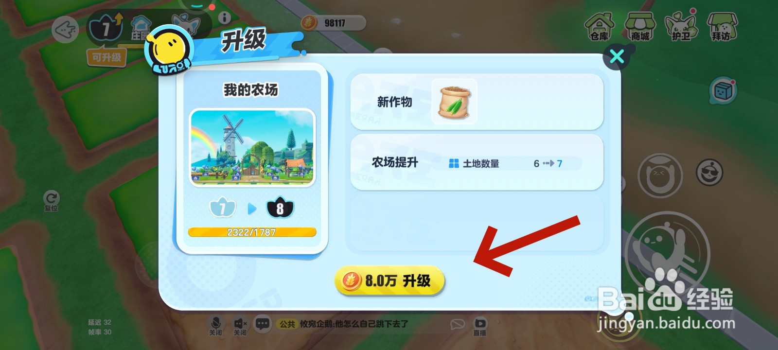 蛋仔派对游戏中8级农场的教程