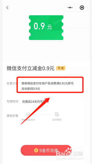 微信支付有优惠怎么使用